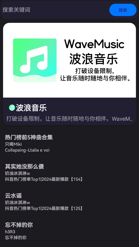 波浪音乐手机免费版图1