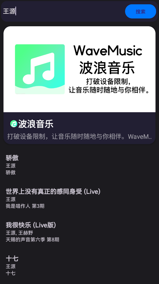 波浪音乐手机免费版图2