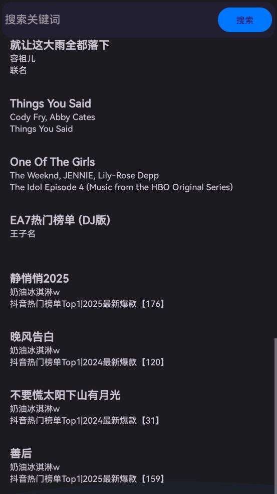 波浪音乐手机免费版图5