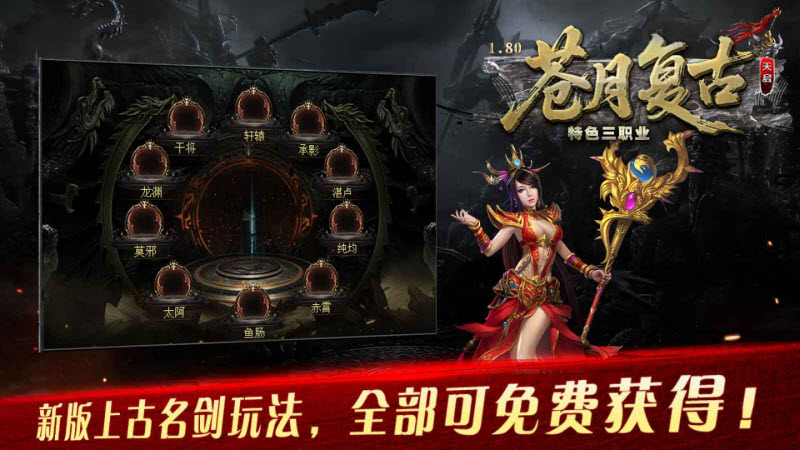 苍月复古三职业直装版图5