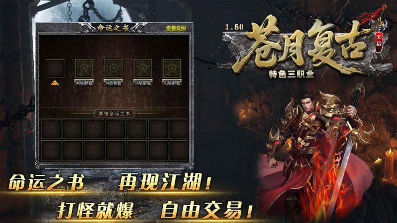 苍月复古三职业直装版图4