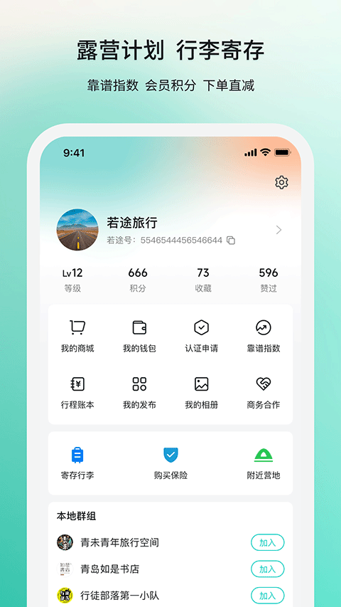若途旅行(5)