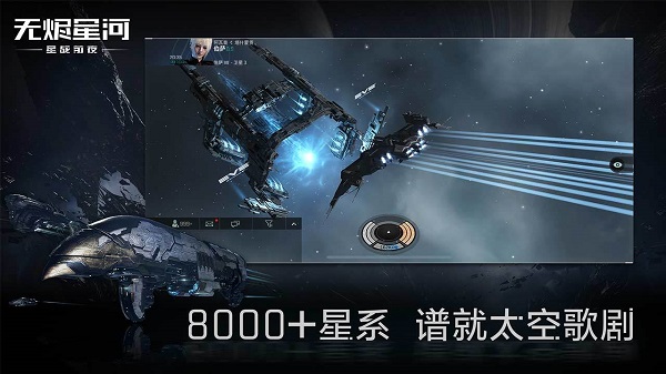 星战前夜无烬星河图2