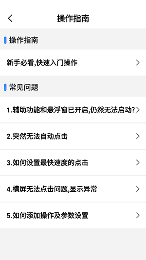 连点器大师最新免费版图1
