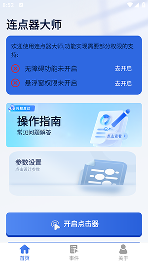 连点器大师最新免费版图4