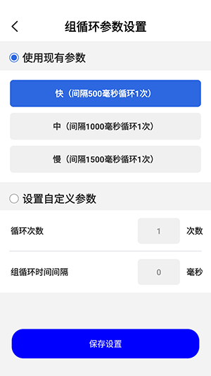 连点器大师最新免费版图3
