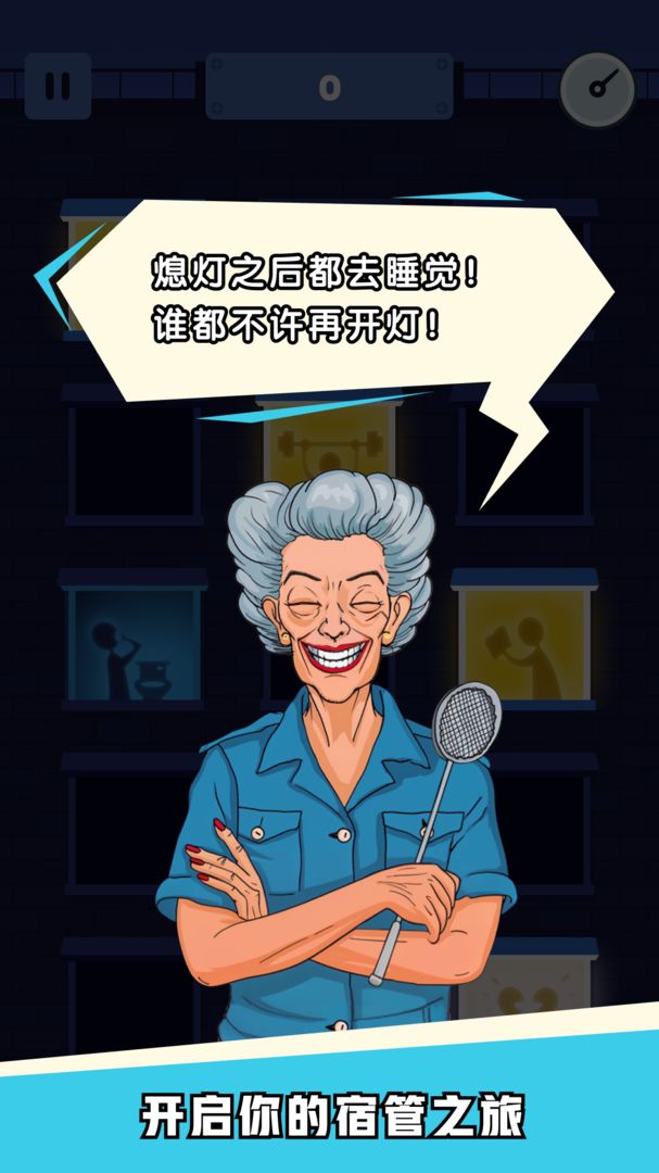 熄灯睡觉游戏截图2