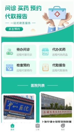 健康陪诊通原版图1