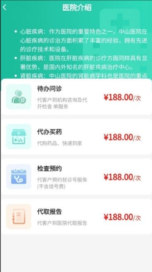 健康陪诊通原版图4