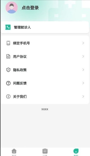 健康陪诊通原版图3