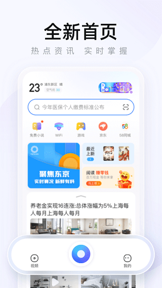 2345浏览器手机版图1