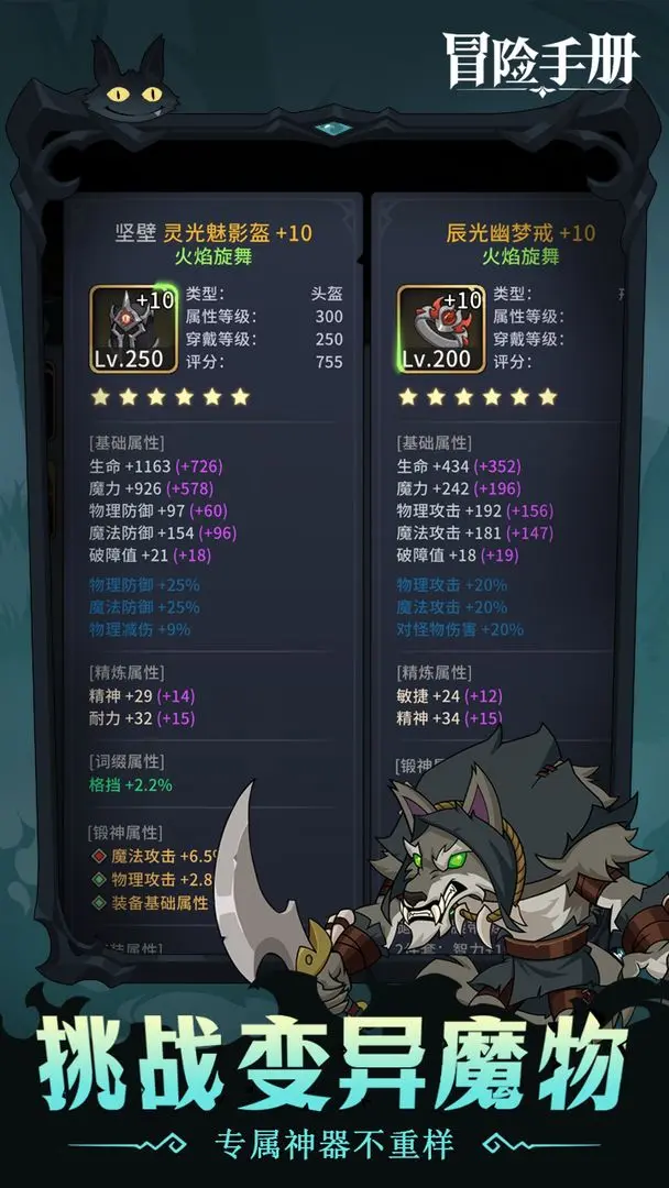 冒险手册3
