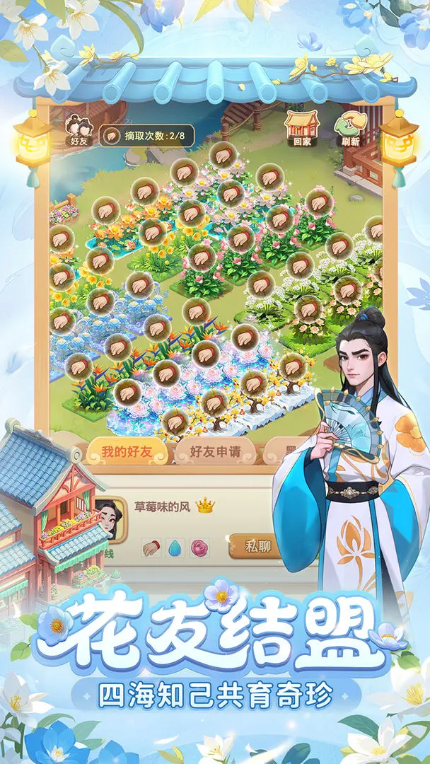 我的花园世界手机版(2)