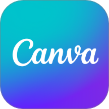 canva可画免费版