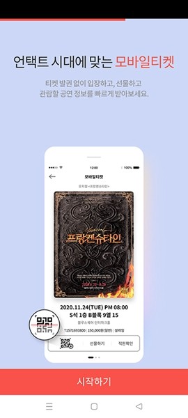 interpark购票手机最新版图1
