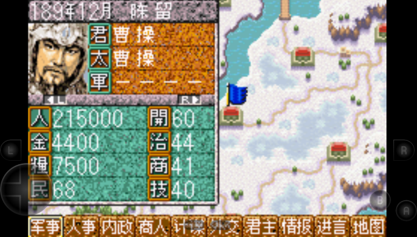 三国志2