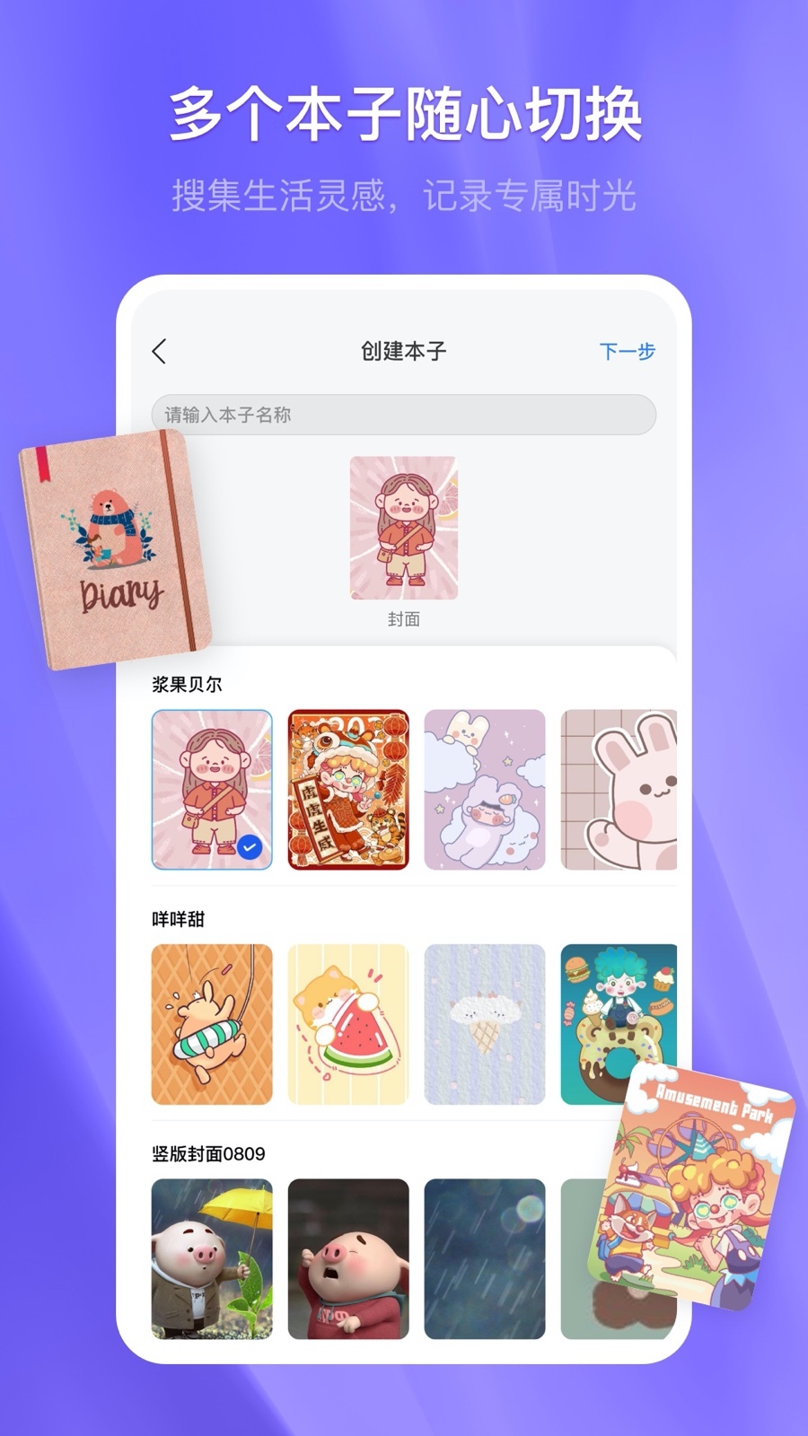 千本笔记电子手帐(2)