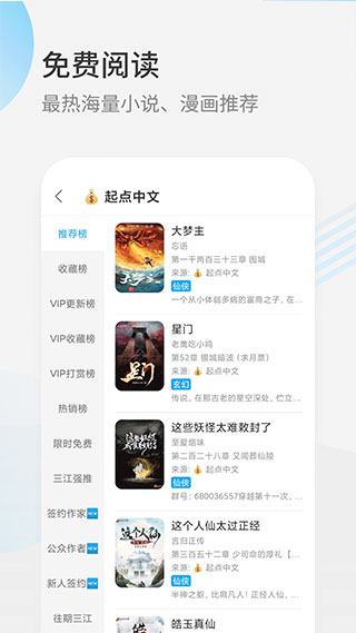 星际阅读官方正版图2