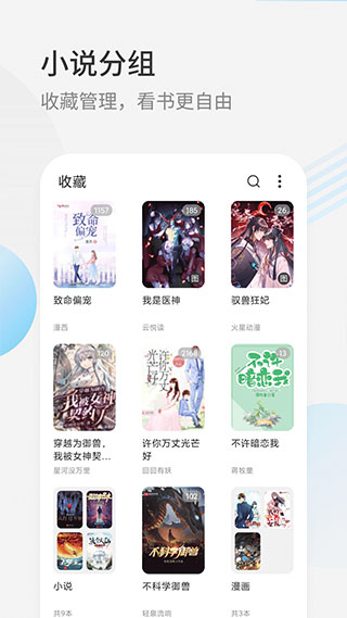 星际阅读官方正版图4