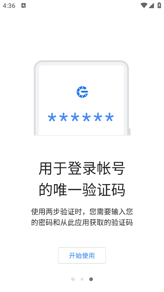 谷歌身份验证器