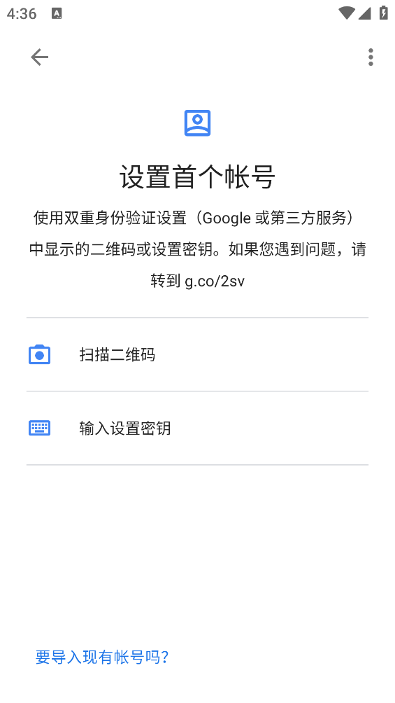 谷歌身份验证器