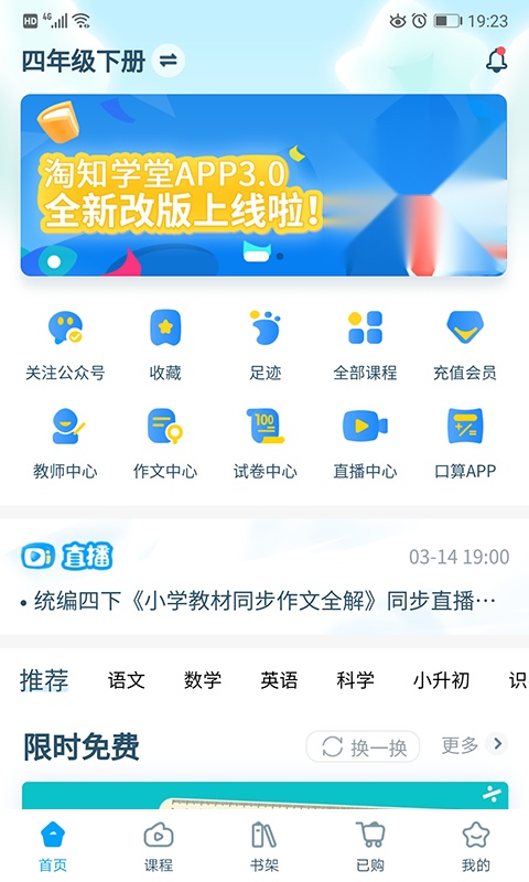 淘知学堂最新免费版图4