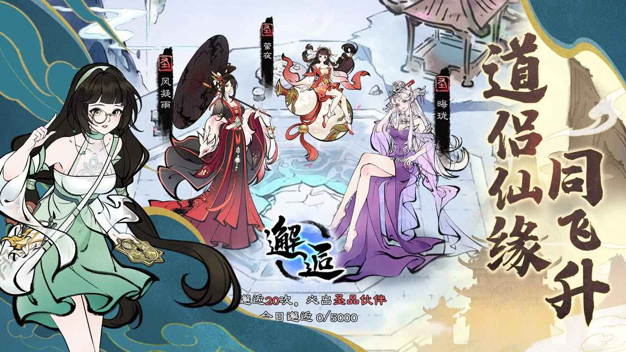 山海仙路游戏最新版截图2