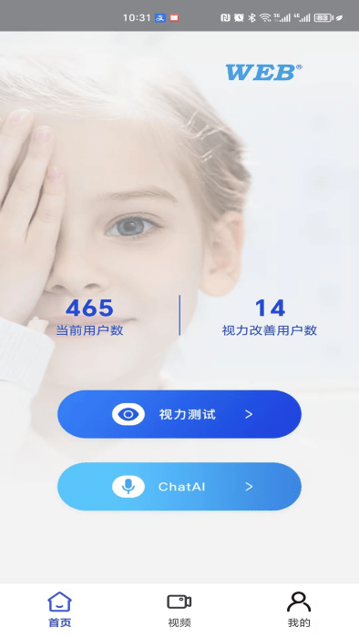 视力表图3