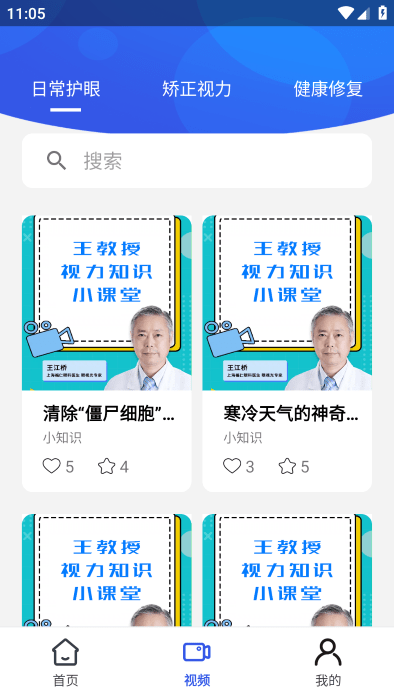 视力表图4