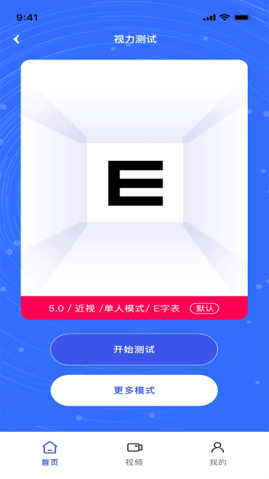 视力表图5