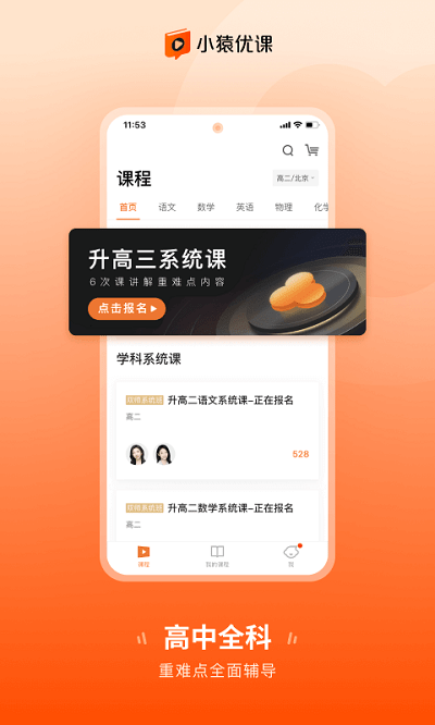 小猿优课官方正版图2