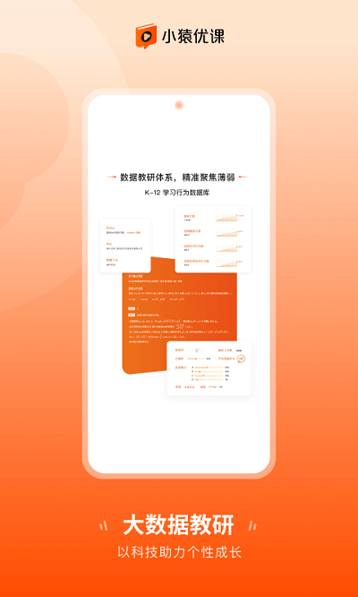 小猿优课官方正版图1