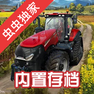 模拟农场23存档版 v0.0.0.23-Google