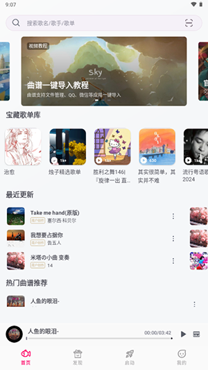 小鱼弹琴大师官方版图2