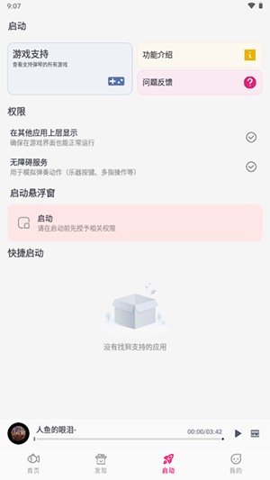 小鱼弹琴大师官方版图3
