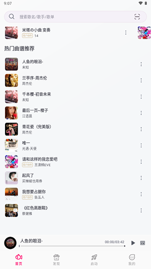 小鱼弹琴大师官方版图4