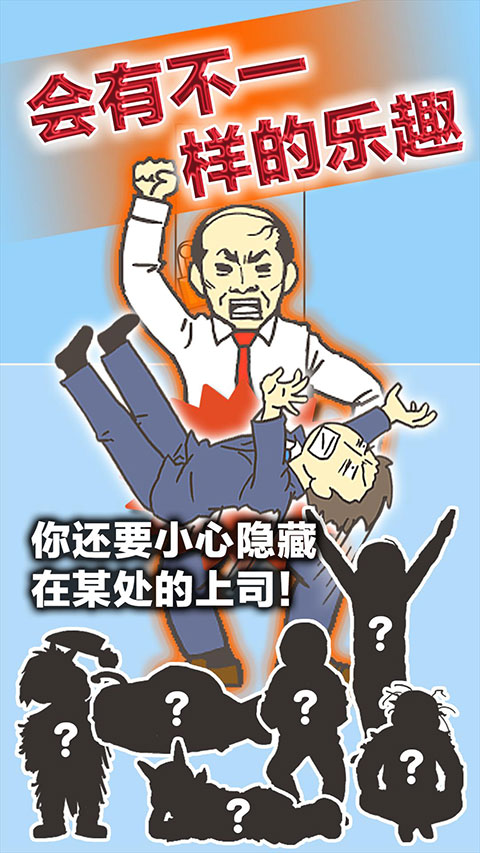 逃离公司3最新版(2)