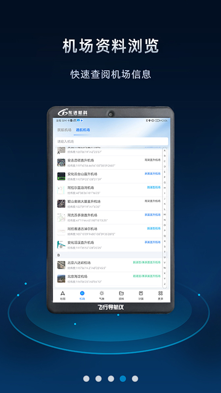 飞行导航仪安卓直装版图2