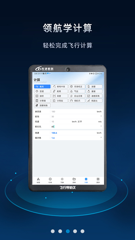 飞行导航仪安卓直装版图3