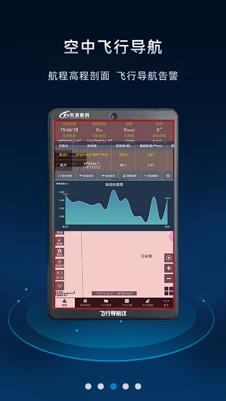 飞行导航仪安卓直装版图4