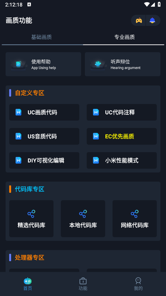 闪电画质助手手游版图2
