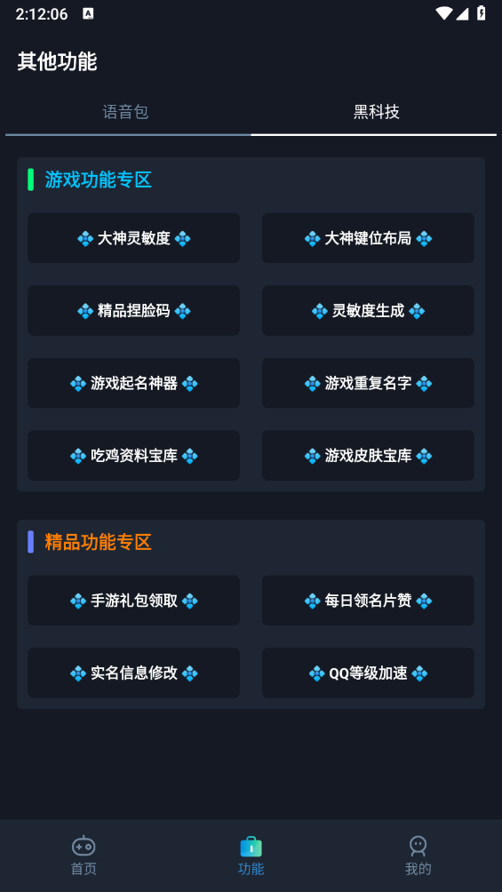 闪电画质助手手游版图3