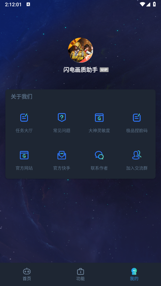 闪电画质助手手游版图4