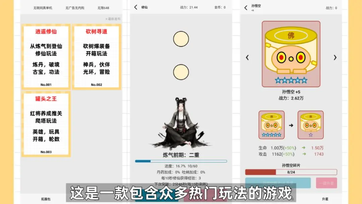 一口气通关我有无限648系统手机版图2