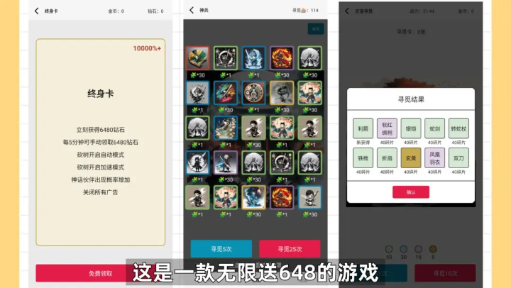 一口气通关我有无限648系统手机版图3