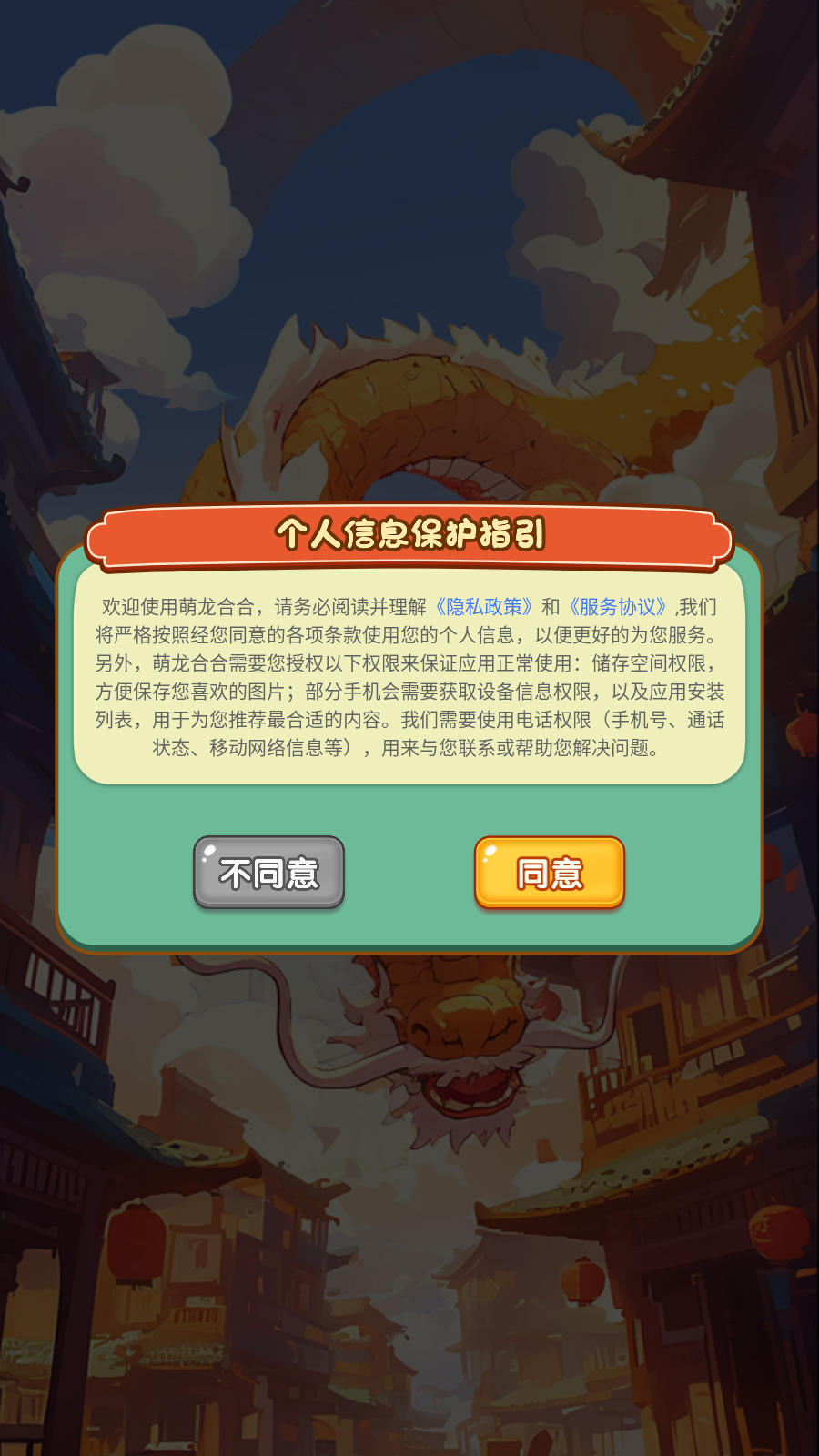 萌龙合合图1