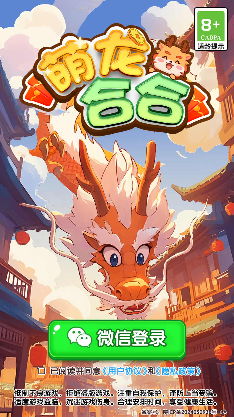 萌龙合合图3