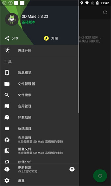 SDMaid专业版图2