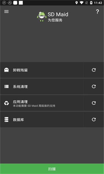 SDMaid专业版图1