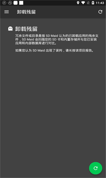 SDMaid专业版图4